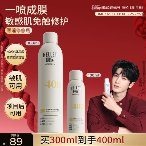 福瑞达颐莲修愈瓶高保湿胶原蛋白修护喷雾补水舒缓爽肤水敏肌可用