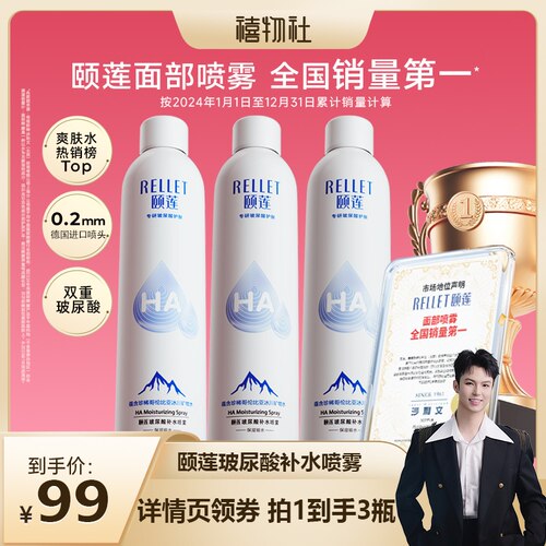 【禧物社】福瑞达颐莲玻尿酸补水喷雾保湿爽肤水湿敷国货o