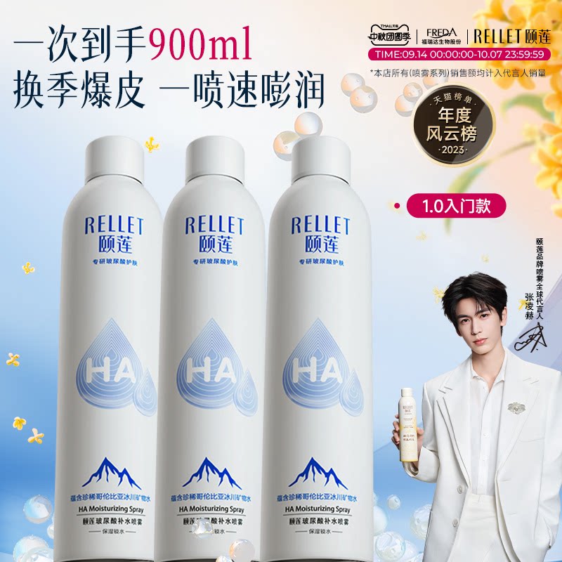 【张凌赫同款】福瑞达颐莲玻尿酸补水喷雾爽肤水湿敷妆前保湿正品图片