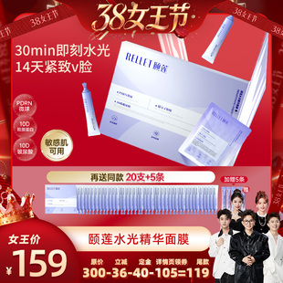 【香菇38女王节】颐莲PDRN胶原蛋白水光精华面膜撕拉抗皱紧致
