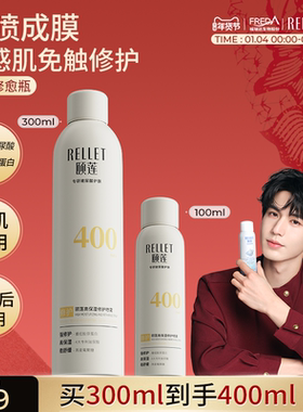 福瑞达颐莲修愈瓶高保湿胶原蛋白修护喷雾补水舒缓爽肤水换季敏感