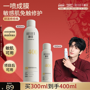 福瑞达颐莲修愈瓶高保湿胶原蛋白修护喷雾补水舒缓爽肤水换季敏感