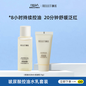 【尝鲜礼包】颐莲新客尝鲜礼包控油水乳