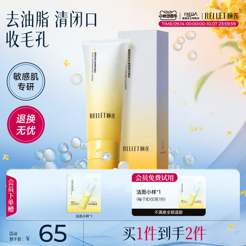 颐莲控油祛痘保湿洗卸合一洗面奶