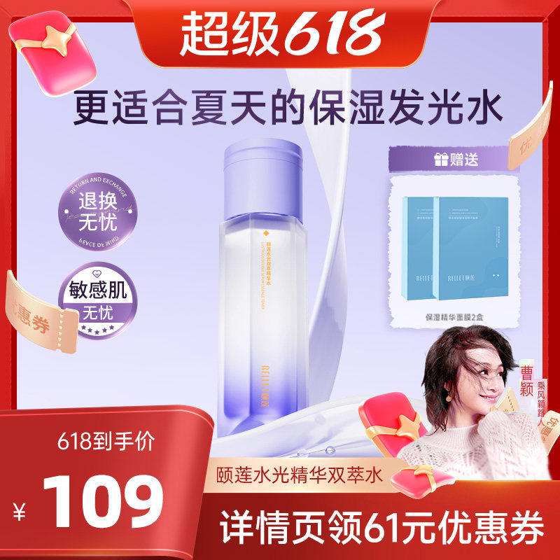 【曹颖甄选】福瑞达颐莲水光双萃精华水修护紫光瓶抗皱紧致国货db