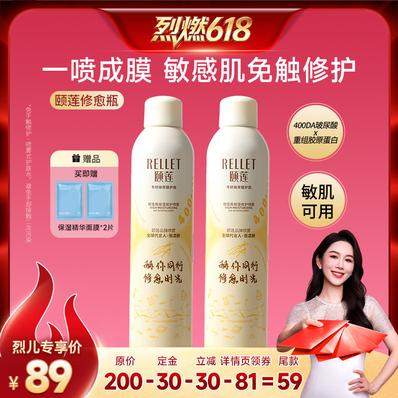 【烈燃618！】福瑞达颐莲高保湿胶原蛋白修护喷雾db