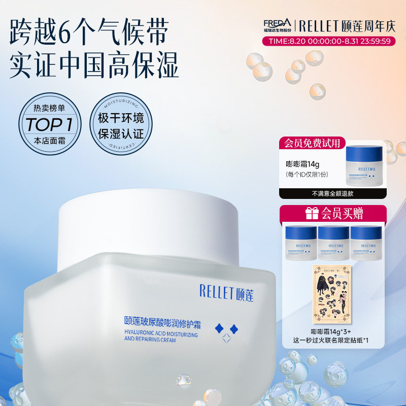 颐莲玻尿酸嘭嘭面霜50g 赠14g*3瓶 61元 - 86线报