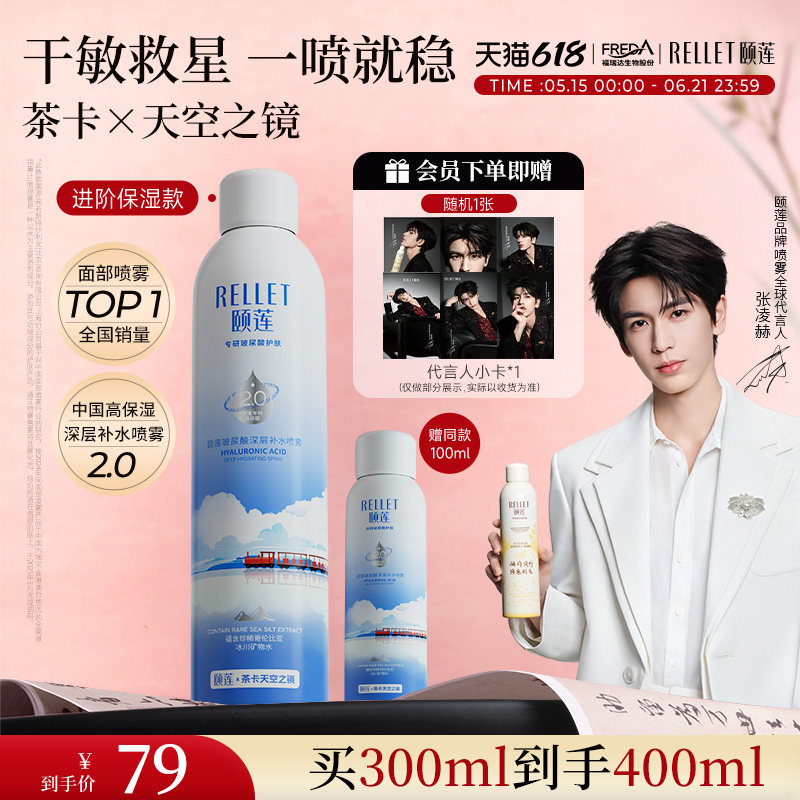 颐莲玻尿酸深层补水喷雾保湿