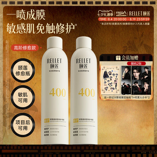 颐莲张凌赫款高保湿胶原蛋白喷雾