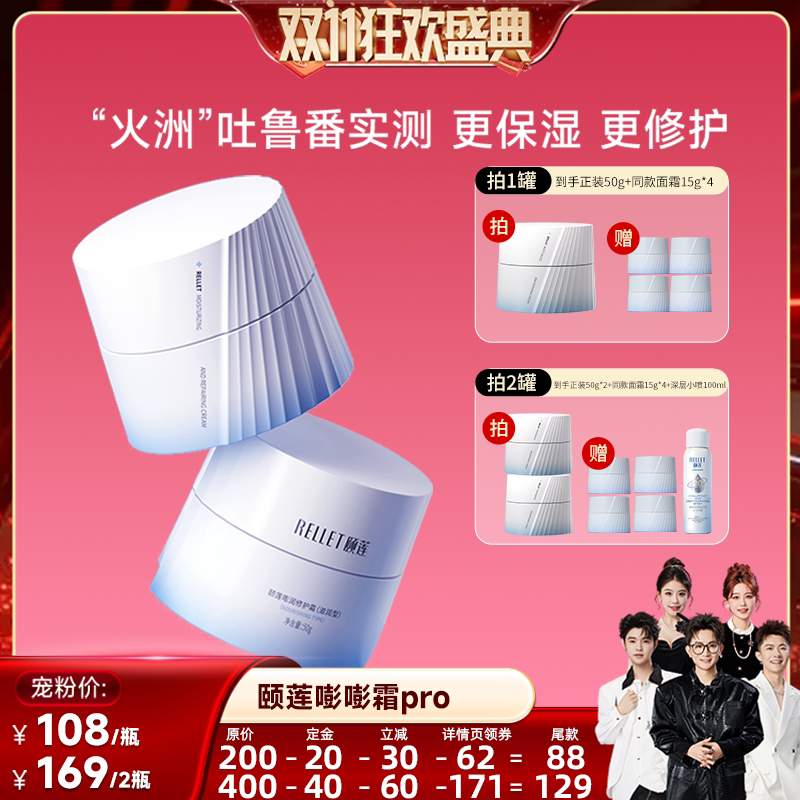 【香菇双十一】颐莲高保湿面霜嘭嘭霜Pro玻尿酸补水修护o