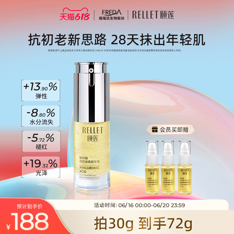 【618立即抢购】颐莲元气精华抗初老玻尿酸修护保湿紧致富勒烯