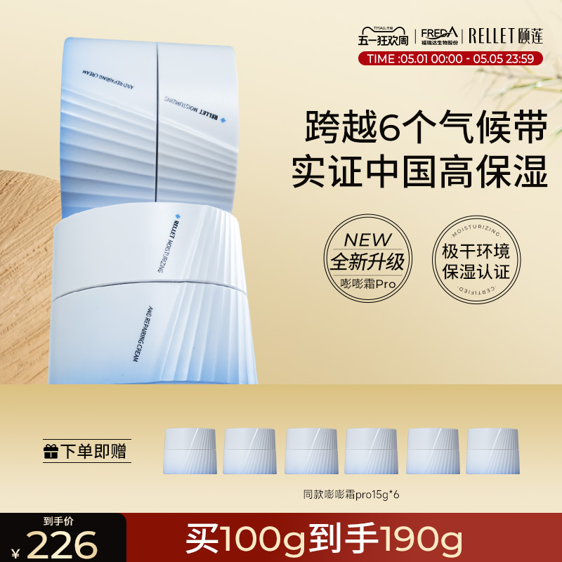 福瑞达颐莲嘭嘭霜Pro玻尿酸修护舒缓高保湿面霜温和换季滋润国货