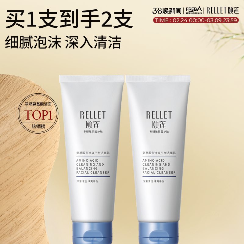 16.3亓，8/只好扴~ 1、“下拉秒刹”拍1件 颐莲 氨基酸洁面100g*2只 - 线报酷