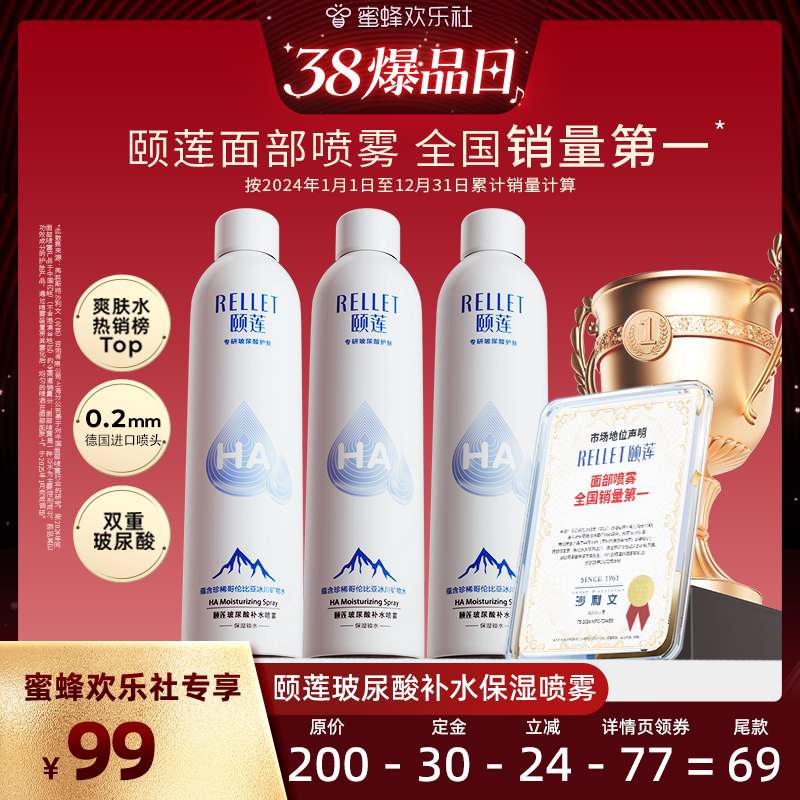 【付定金！欢乐社专享】颐莲玻尿酸补水喷雾保湿爽肤水湿敷国货