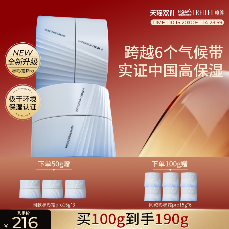 【双11抢购】福瑞达颐莲嘭嘭霜Pro玻尿酸修护舒缓高保湿面霜秋冬