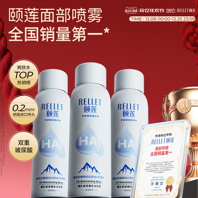 玻尿酸喷雾 及时补充水分