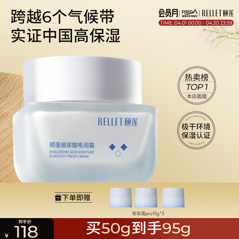 【百补下拉详情领补贴】福瑞达颐莲嘭嘭面霜玻尿酸修护舒缓高保湿