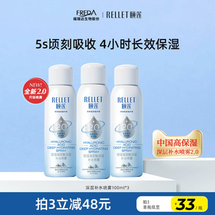 水爽肤水100ml官方旗舰店 福瑞达颐莲喷雾2.0玻尿酸深层补水保湿