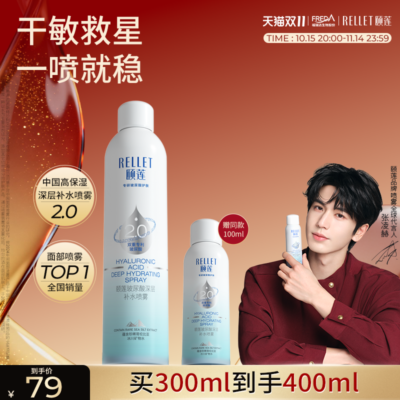 张凌赫同款颐莲深层补水喷雾