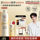 胶原蛋白修护喷雾补水爽肤水 福瑞达颐莲修愈瓶保湿 张凌赫同款