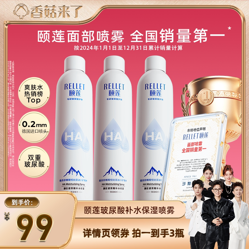 【香菇38女王节】福瑞达颐莲玻尿酸补水喷雾保湿爽肤水湿敷化妆水