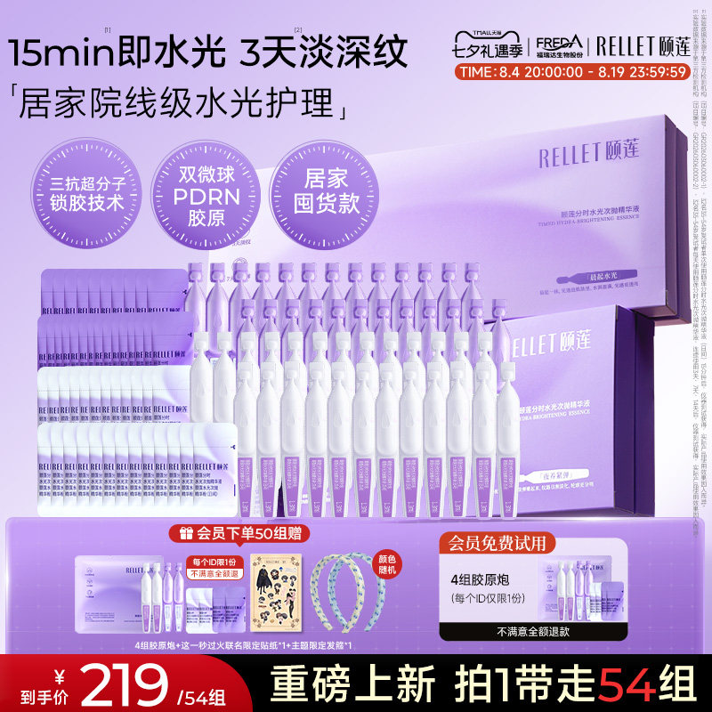 福瑞达颐莲次抛精华保湿紧致