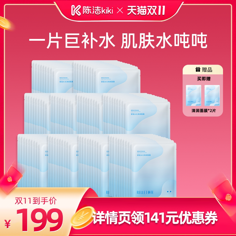 【抢现货！陈洁双11】福瑞达颐莲清润面膜玻尿酸补水保湿o