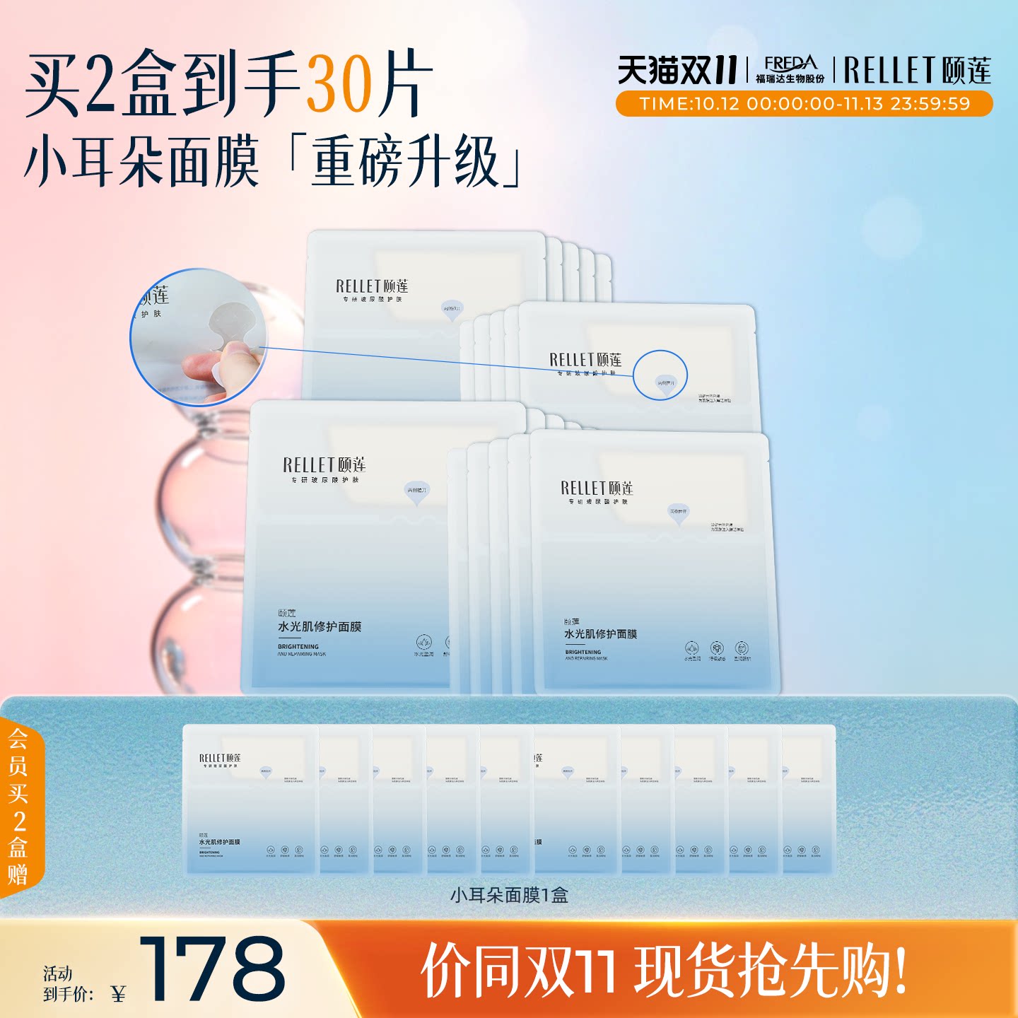 【双11抢先购】颐莲修护10D高保湿舒缓小耳朵分体贴片面膜补水