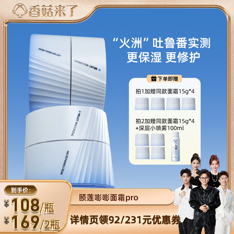 【香菇来了】颐莲嘭嘭面霜pro玻尿酸补水修护舒缓保湿国货旗舰店