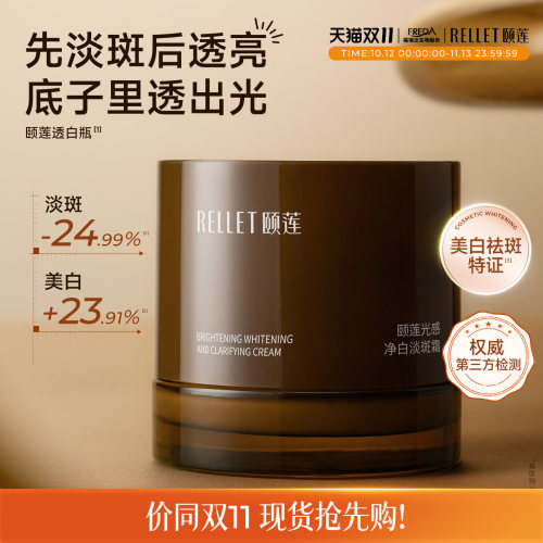 颐莲光感净白淡斑面霜提亮保湿