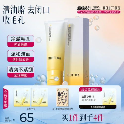 颐莲控油祛痘保湿洗卸合一洗面奶
