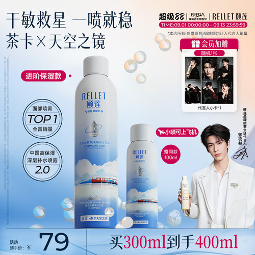 颐莲玻尿酸深层补水喷雾保湿