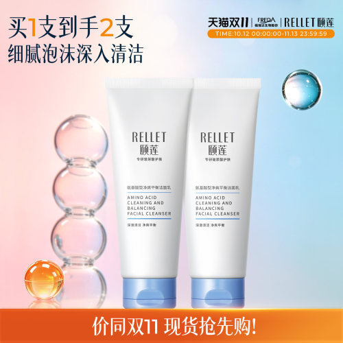 颐莲氨基酸温和清洁泡沫洗面奶