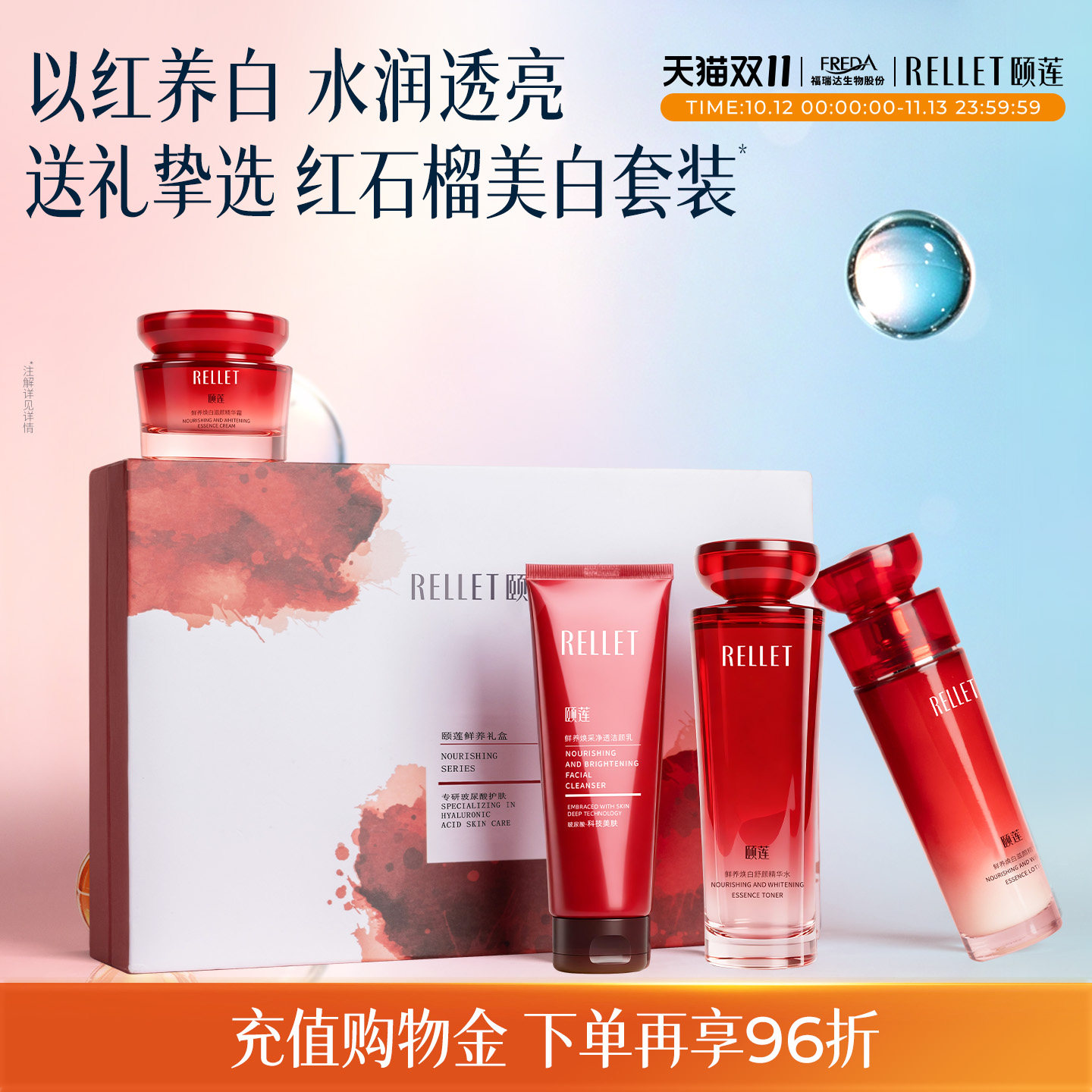 【送礼好物】福瑞达颐莲玻尿酸红石榴水乳面霜洁面礼盒套装焕白