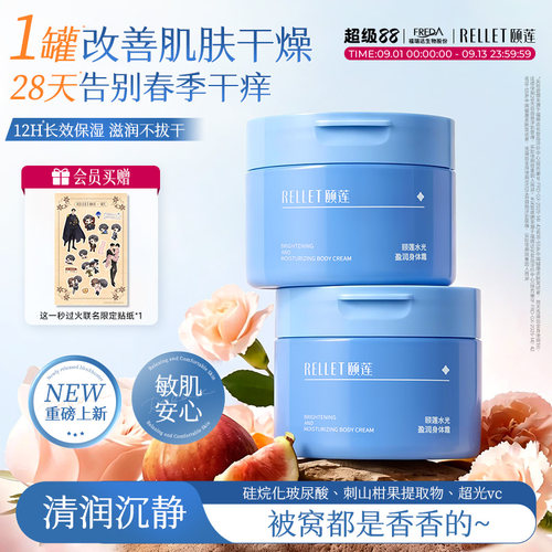 福瑞达颐莲水光盈润身体霜保湿舒缓持久留香润肤乳清爽不油腻国货