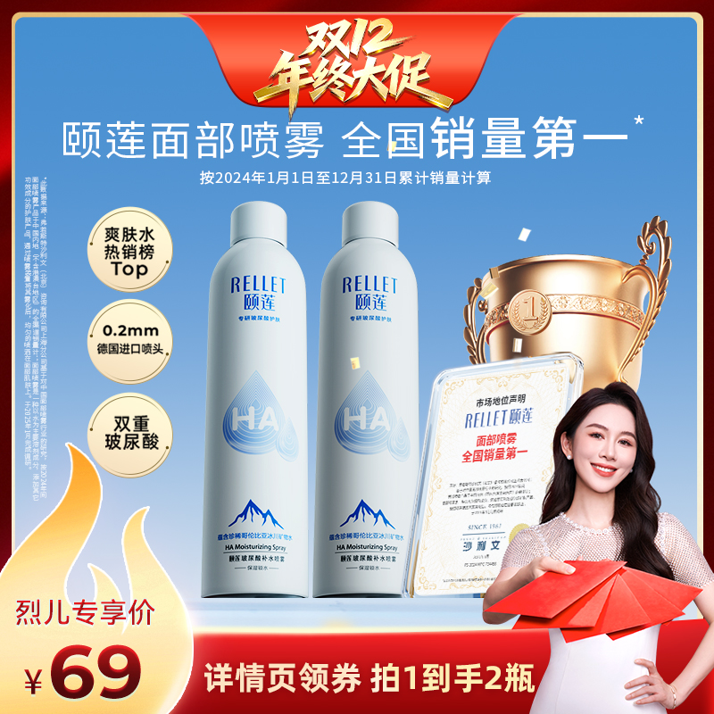 【烈儿宝贝直播间】颐莲喷雾玻尿酸深层喷雾保湿爽肤水