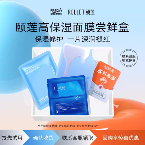 颐莲玻尿酸水光肌原液面膜