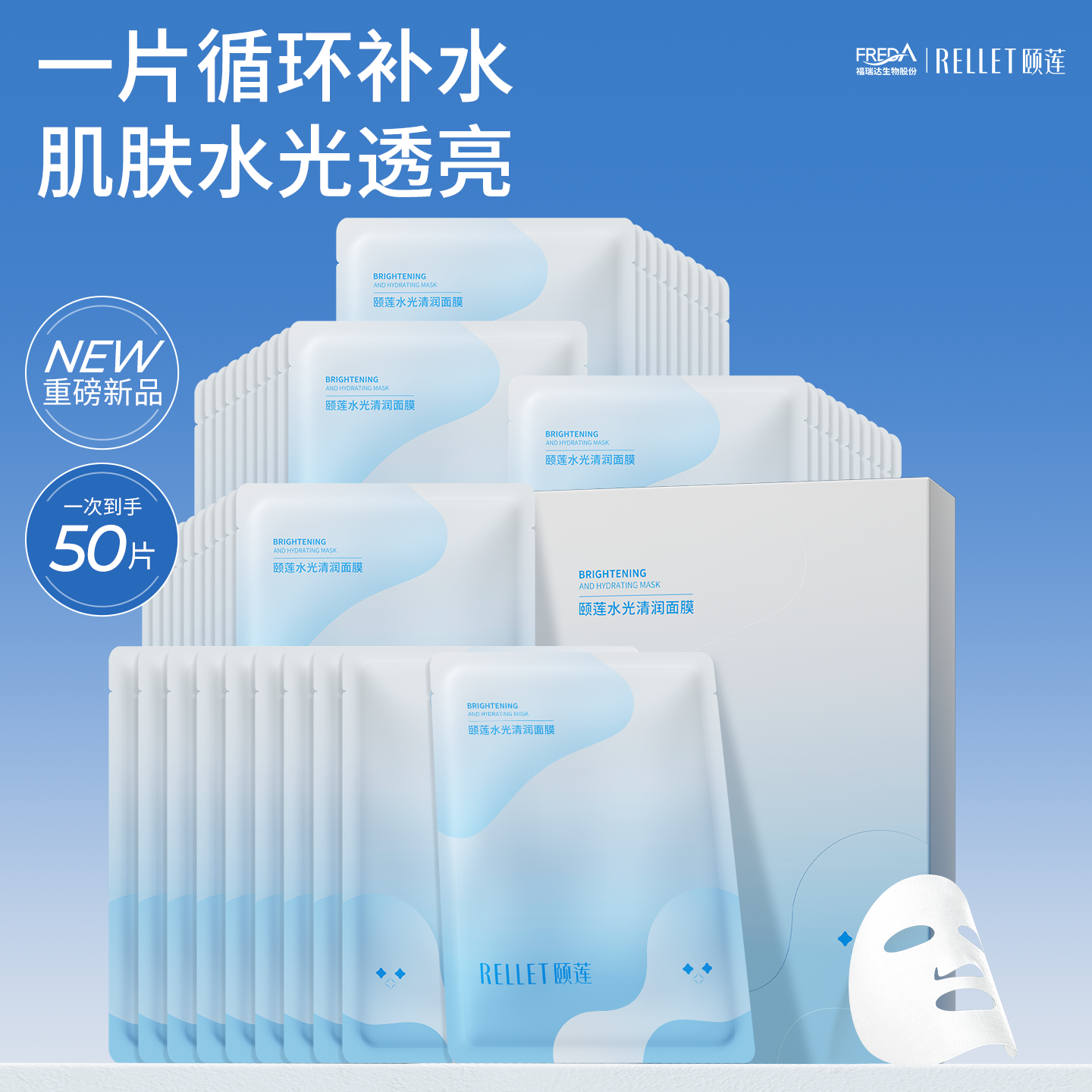 福瑞达颐莲保湿清润面膜补水贴片式便携国货官方旗舰店正品学生