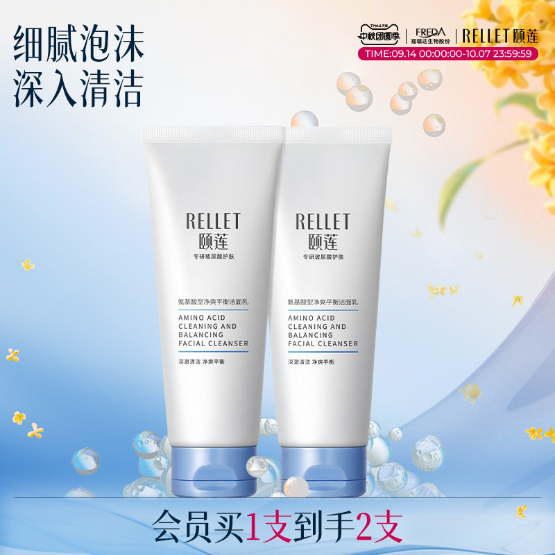 颐莲氨基酸净爽洗面奶100g*2支 7元/支 - 86线报