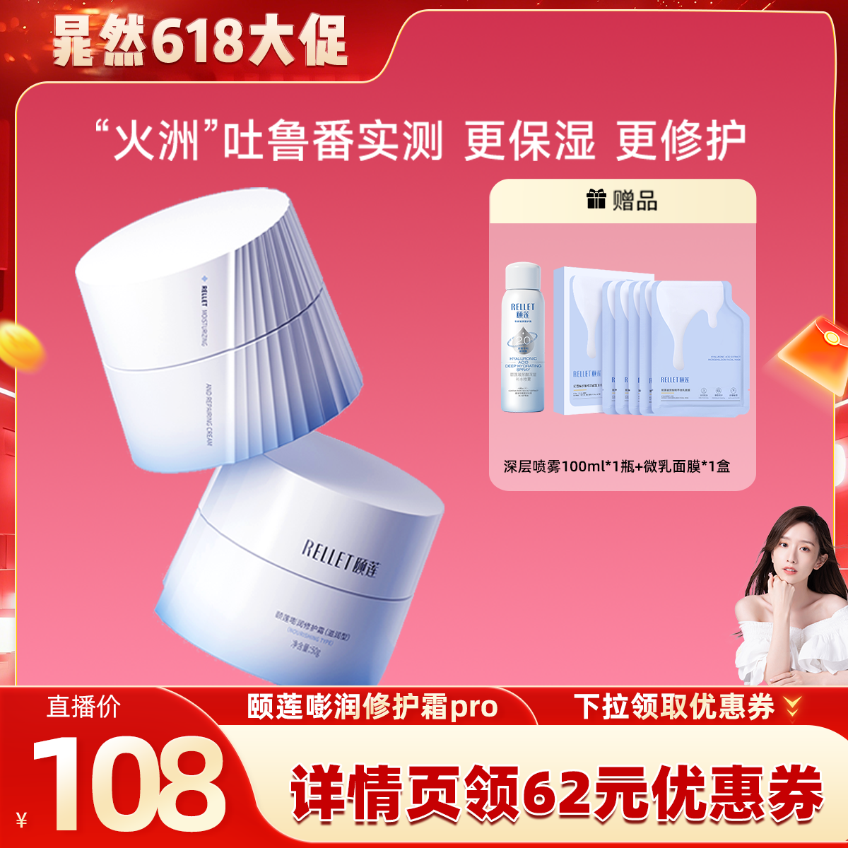 【晁然618现货】福瑞达颐莲高保湿面霜嘭嘭霜Pro玻尿酸换季db