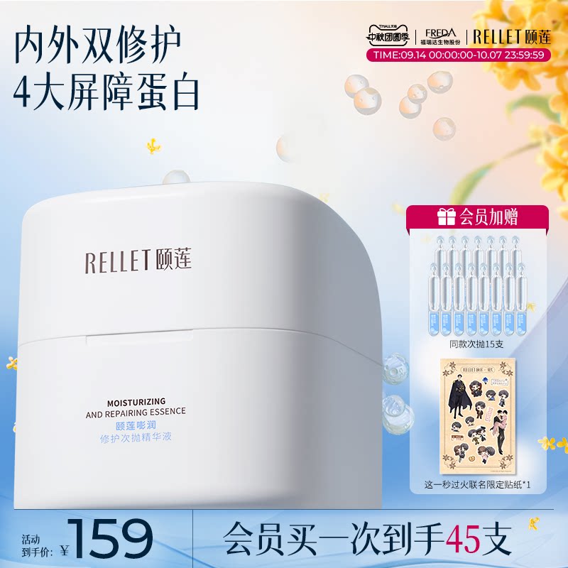 颐莲嘭润修护保湿次抛精华液图片