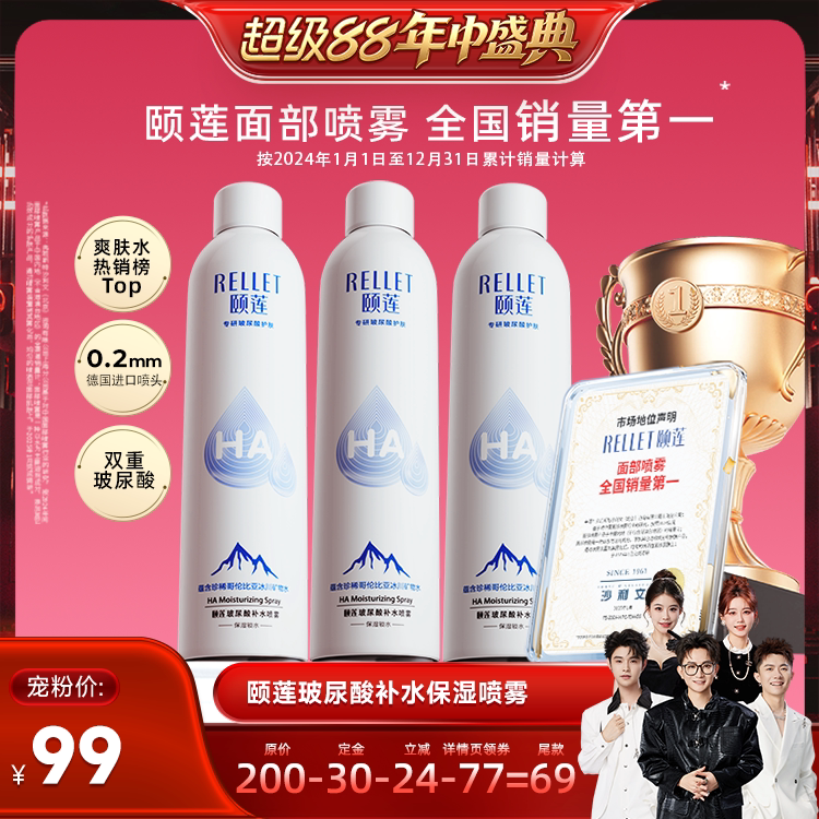 【香菇超级88年中盛】福瑞达颐莲张凌赫同款补水保湿喷雾爽肤水o