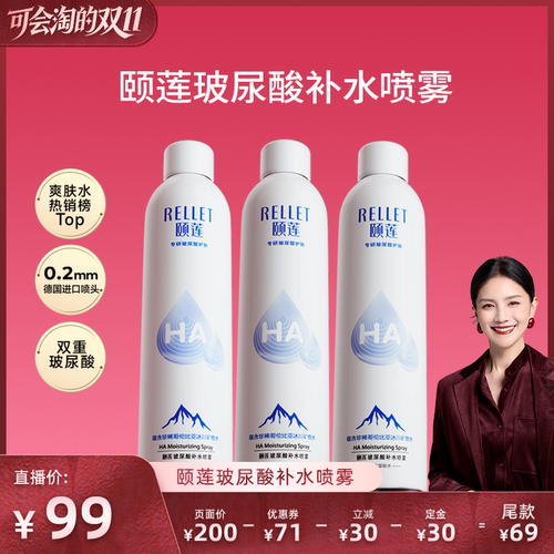 玻尿酸补水喷雾保湿颐莲