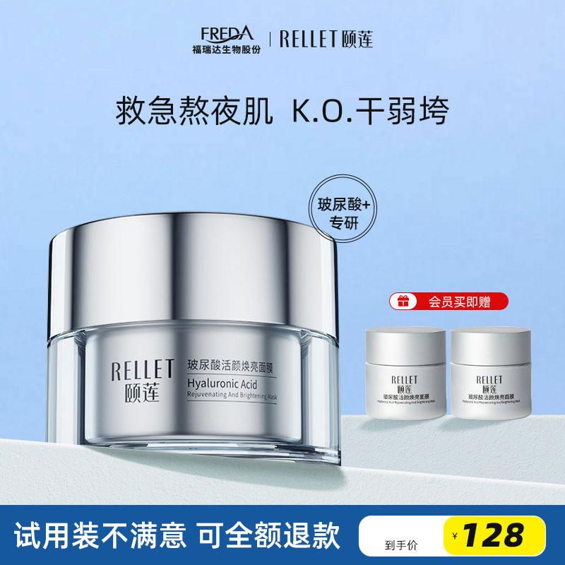 福瑞达颐莲慕斯面膜补水保湿紧致涂抹式活颜焕亮面膜旗舰店官方女