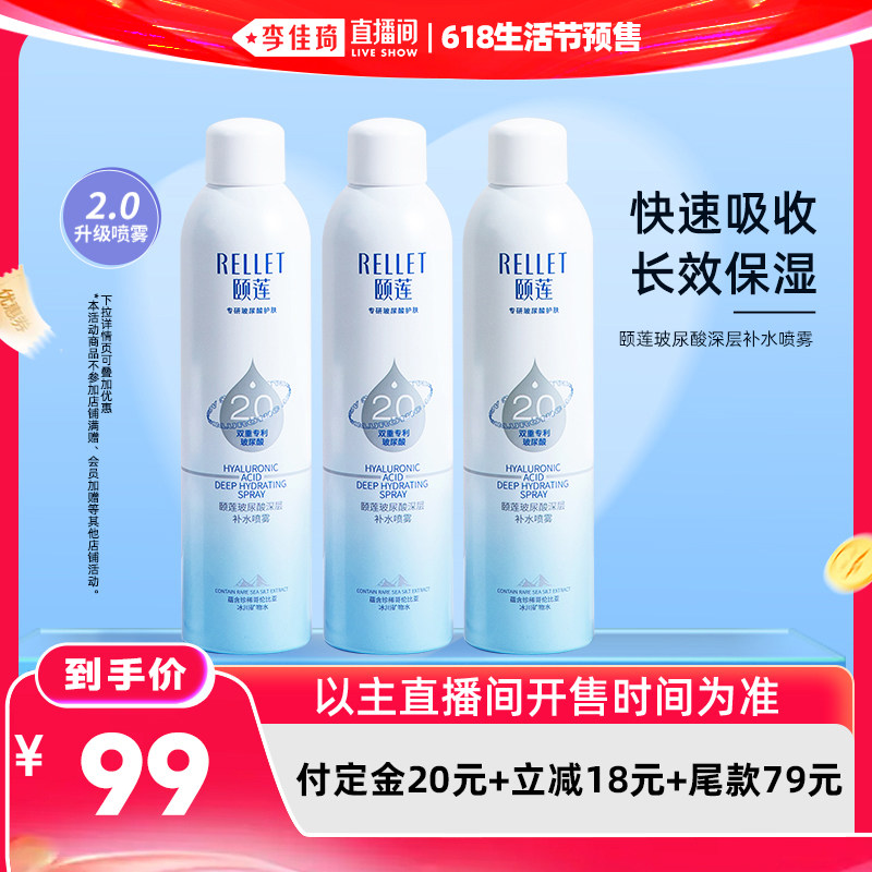 【李佳琦618生活节预售付定金】颐莲玻尿酸深层补水喷雾2.0