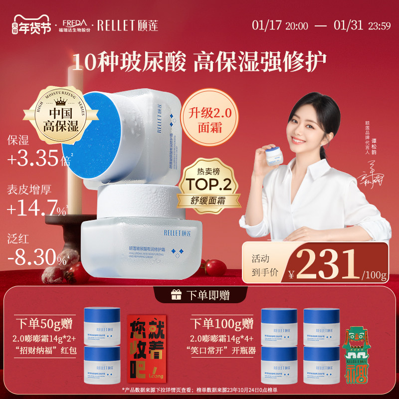 谭松韵款福瑞达颐莲嘭嘭霜2.0玻尿酸补水修护舒缓高保湿面霜秋冬