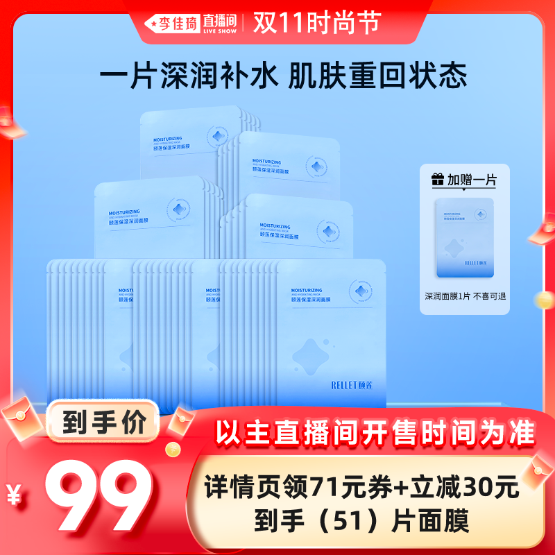 【李佳琦直播间时尚节】福瑞达颐莲保湿深润面膜补水
