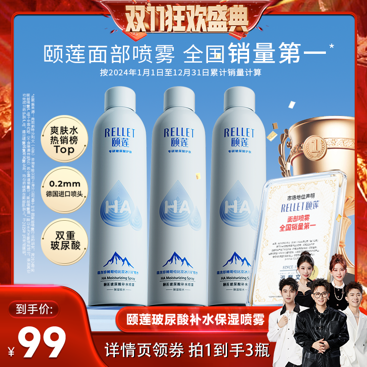 【香菇来了】颐莲玻尿酸补水喷雾保湿爽肤水