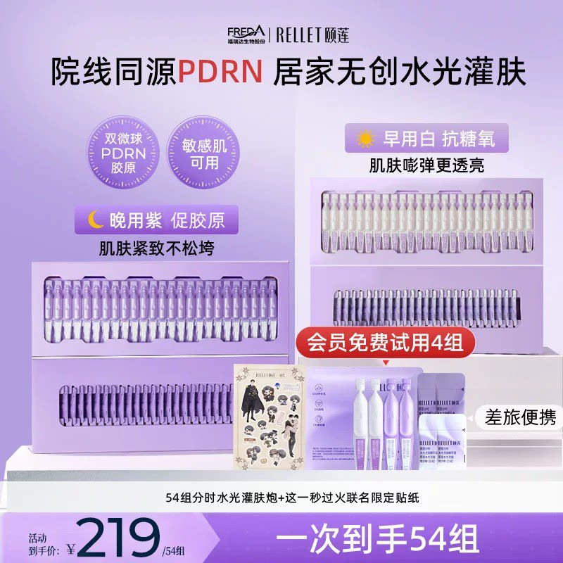 福瑞达颐莲次抛精华保湿紧致图片