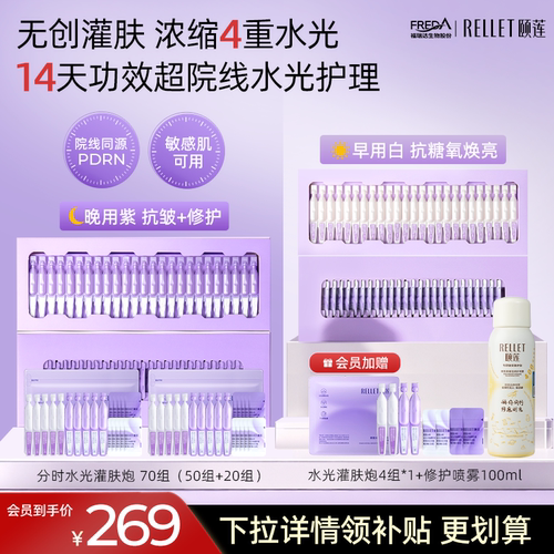 福瑞达颐莲次抛精华保湿紧致